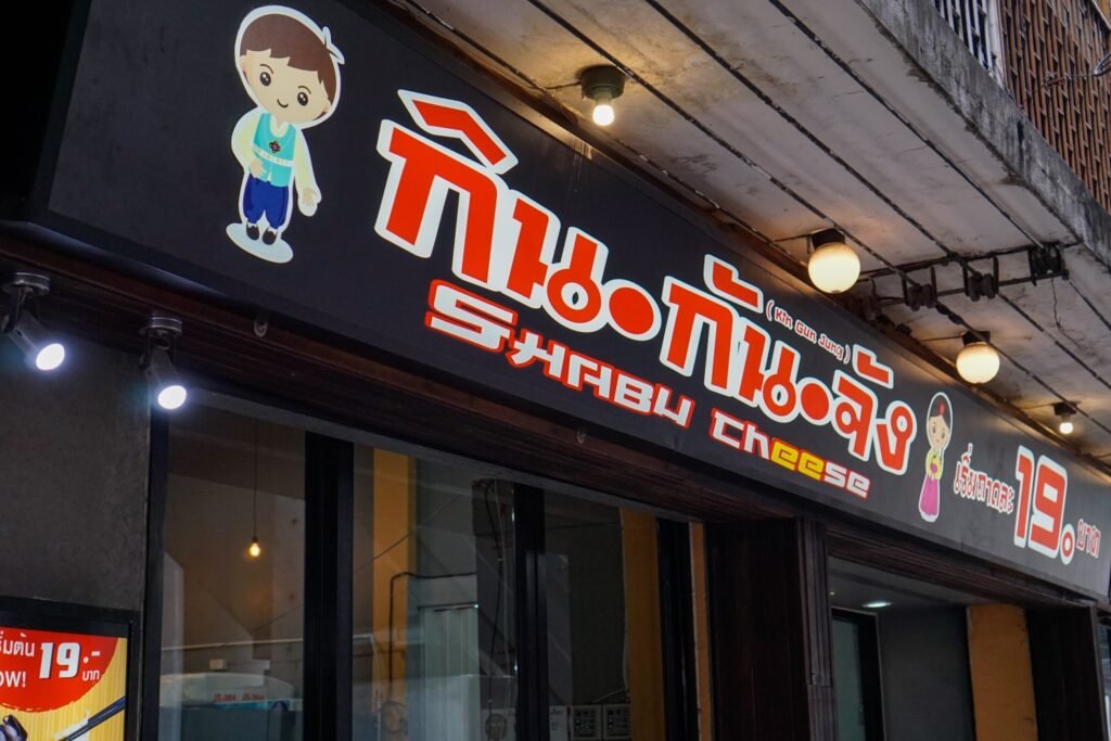 กิน•กัน•จัง ชาบู ร้านอาหารจรัญสนิทวงศ์ บางพลัด