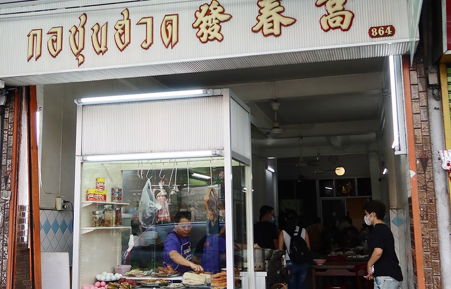 กอชุนฮวด (แยกมไหสวรรย์) กอชุนฮวด ร้านเปิดดึกฝั่งธน