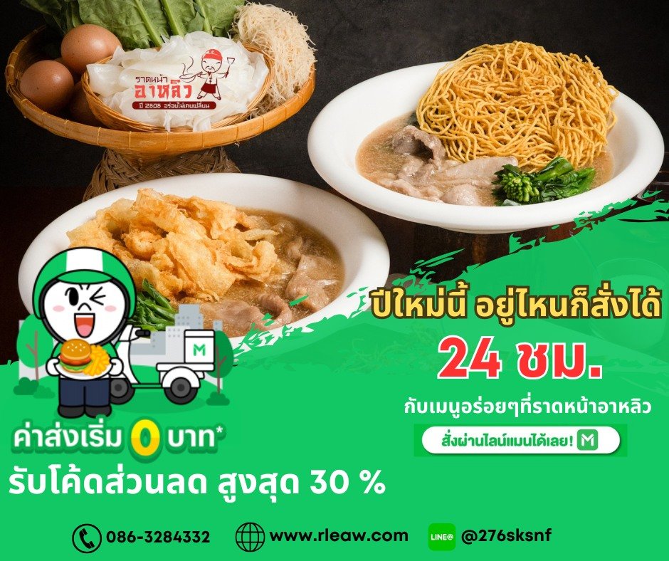 llineman ร้านราดหน้าอาหลิว ราดหน้าอาหลิว lineman