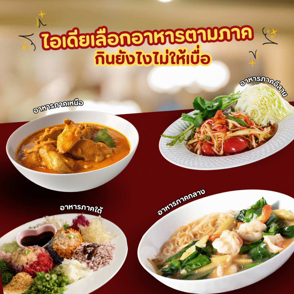 100 เมนูอาหารตามสั่ง จานเดียว