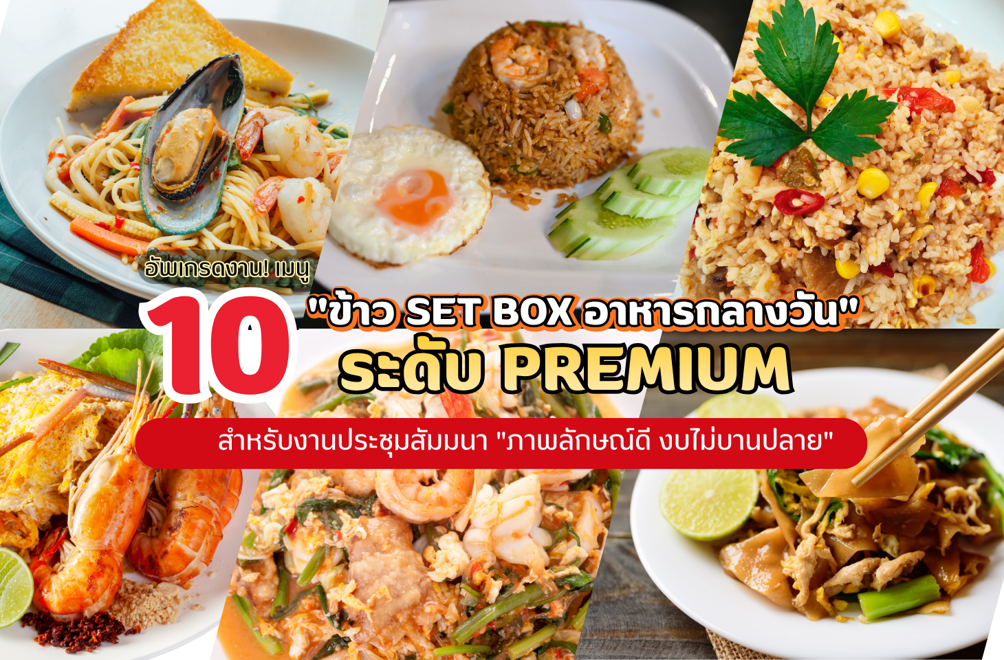 ข้าว set box อาหารกลางวัน