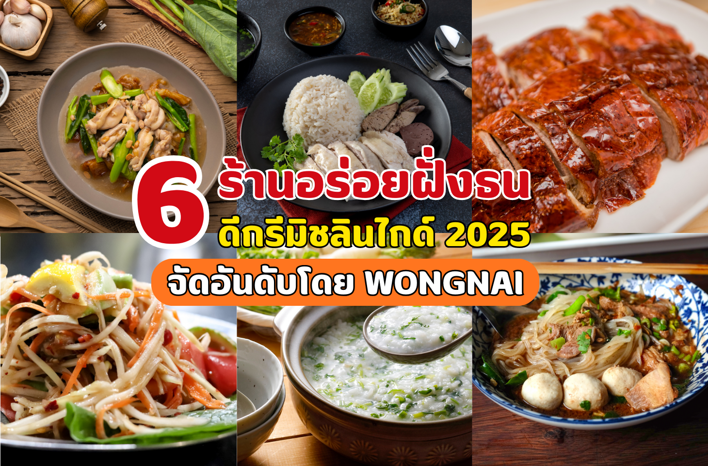 ร้านอร่อยฝั่งธน