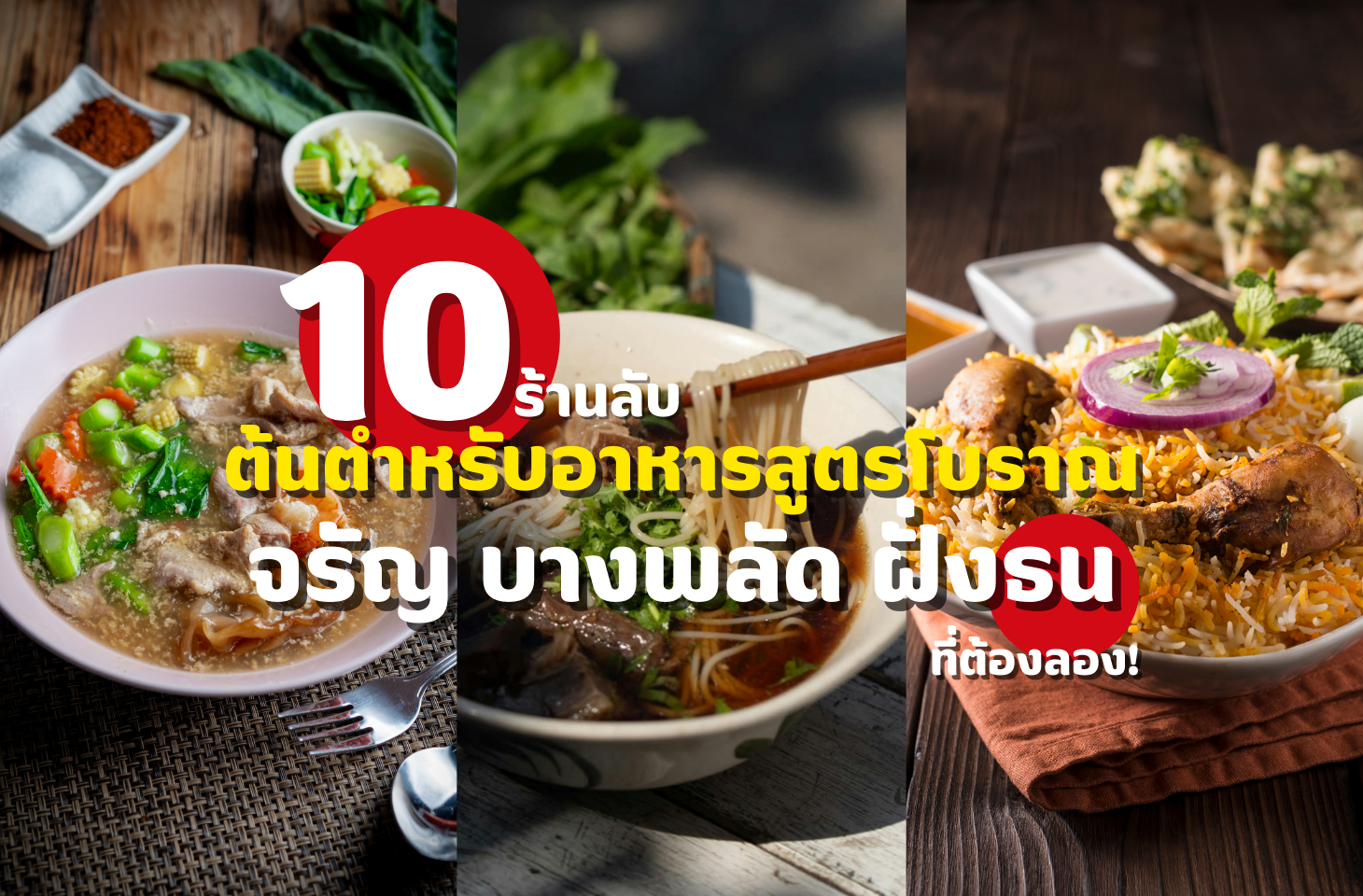 ร้านอาหารสูตรโบราณ