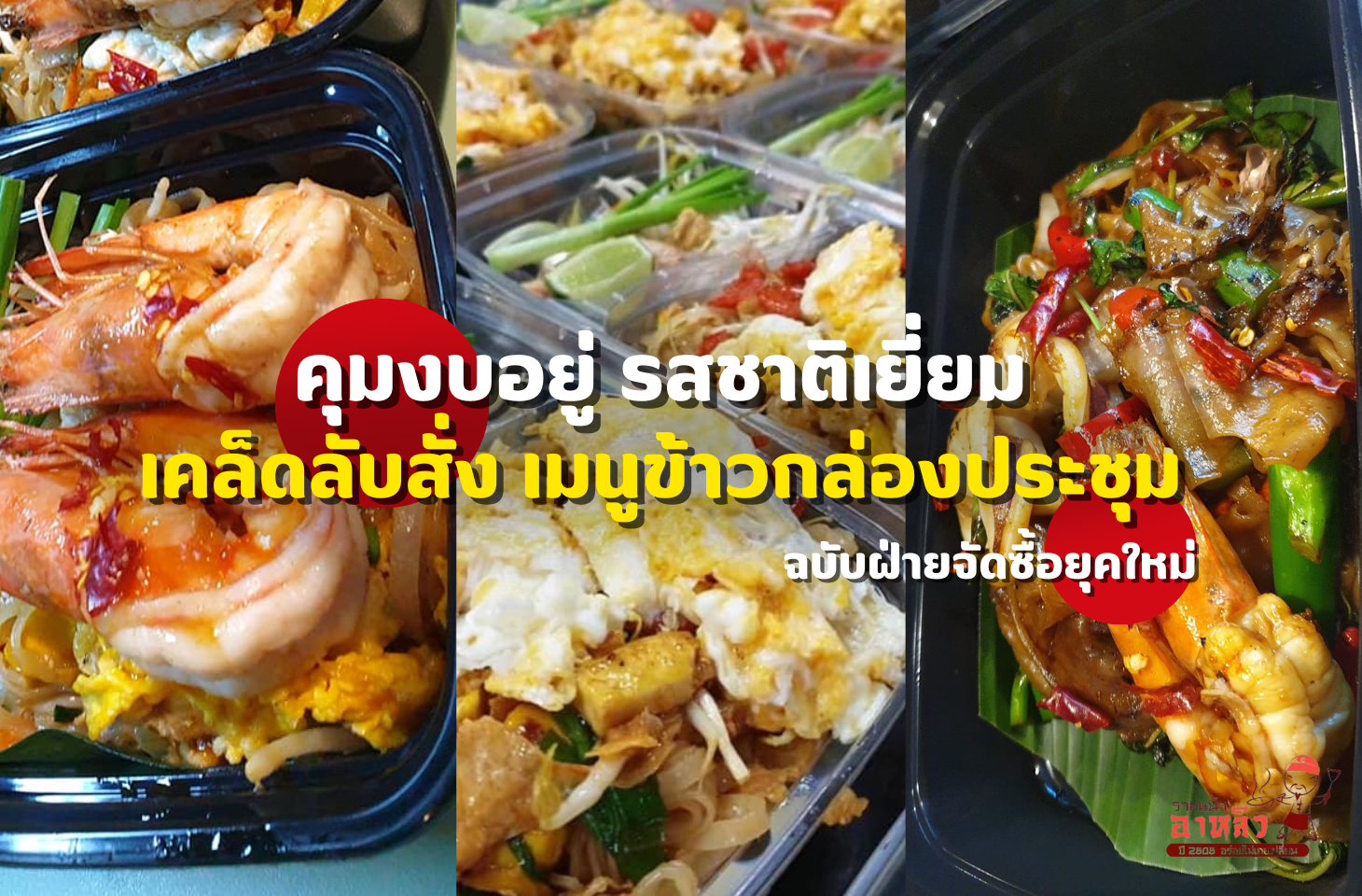 Set box อาหารกลางวัน Set box อาหารกลางวัน