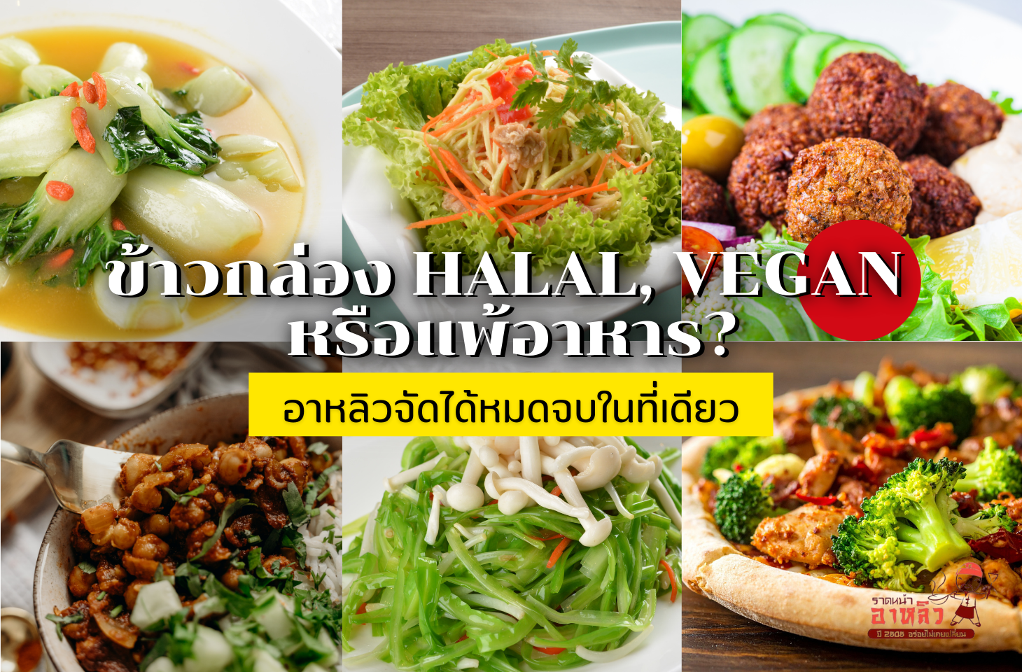 เมนูข้าวกล่อง