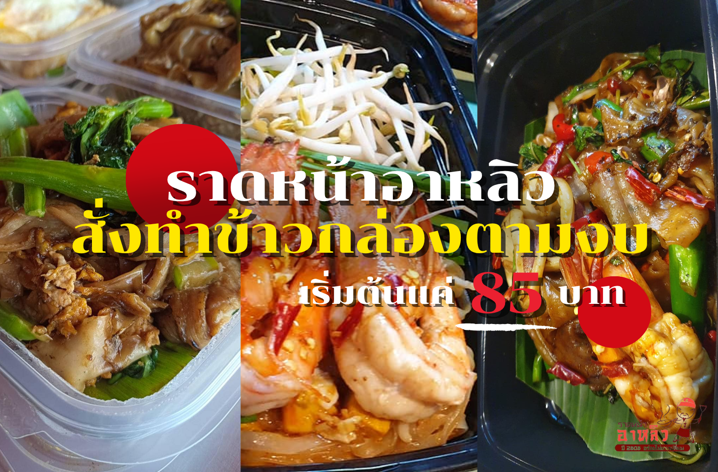 รับทำข้าวกล่อง บางพลัด จรัญสนิทวงศ์