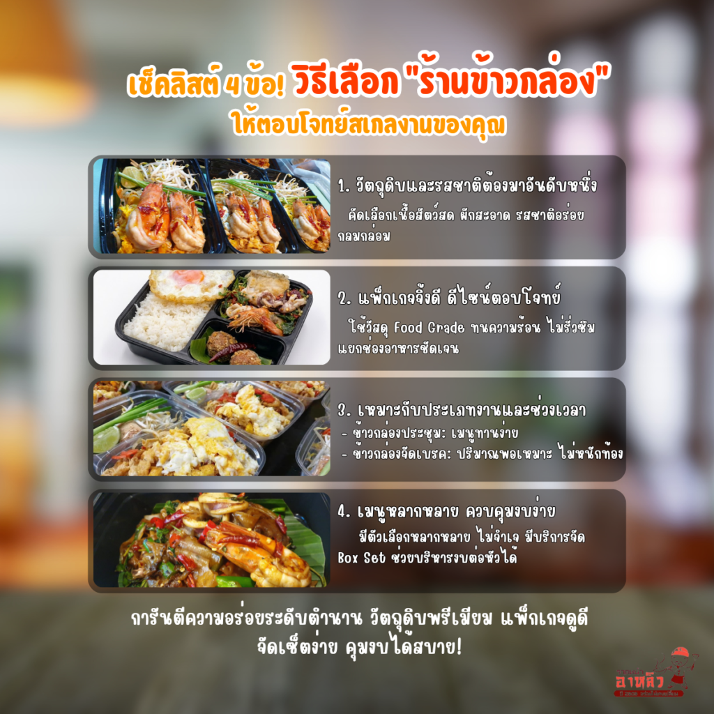 อาหารกล่อง Premium