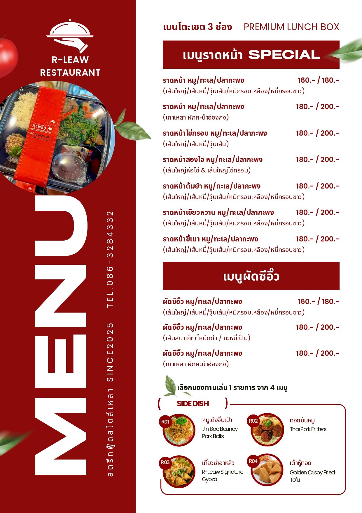 Meal Box R-LEAW_page-0001 ราดหน้าอาหลิว premium set box - เมนูข้าว