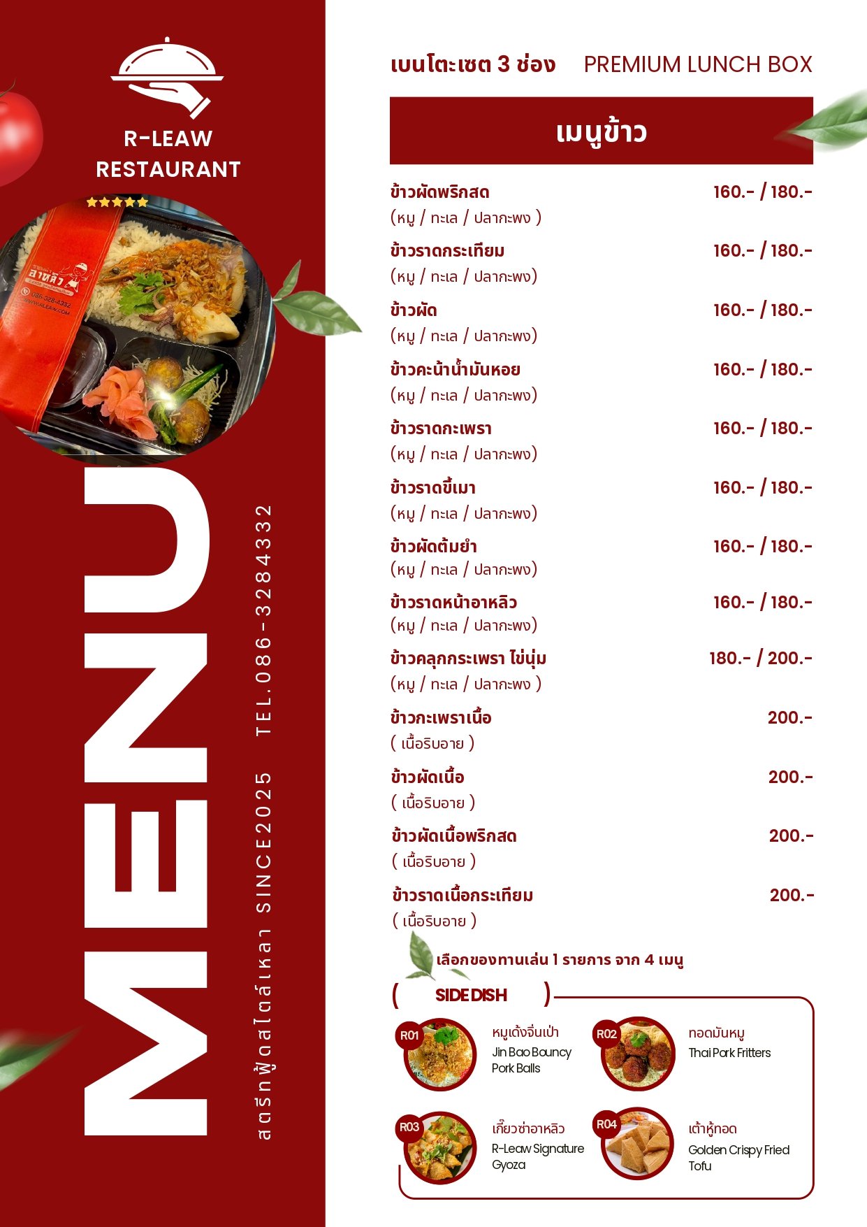 Meal Box R-LEAW_page-0002 ราดหน้าอาหลิว premium set box - เมนูข้าว