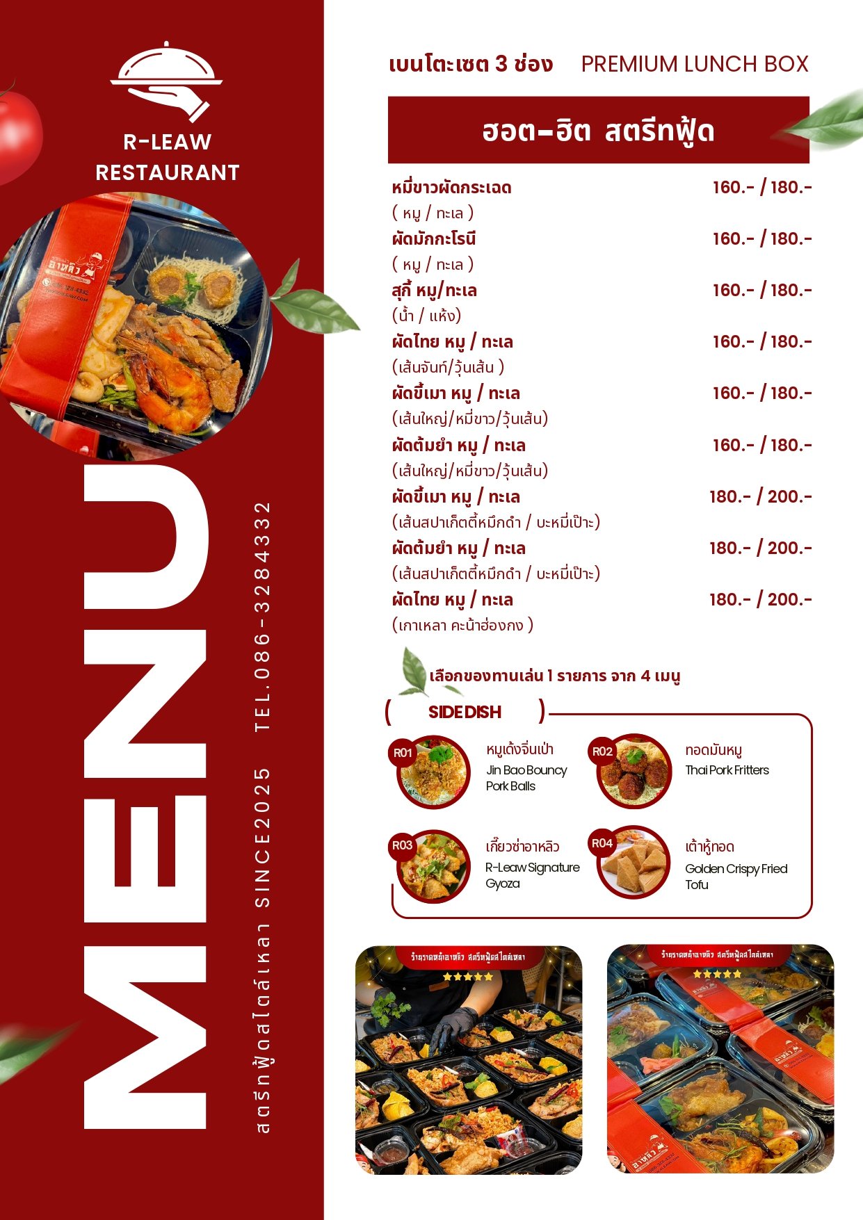 Meal Box R-LEAW_page-0003 ราดหน้าอาหลิว premium set box - เมนูข้าว