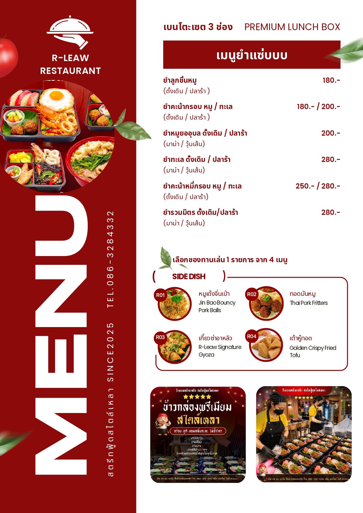 Meal Box R-LEAW_page-0004 ราดหน้าอาหลิว premium set box - เมนูข้าว